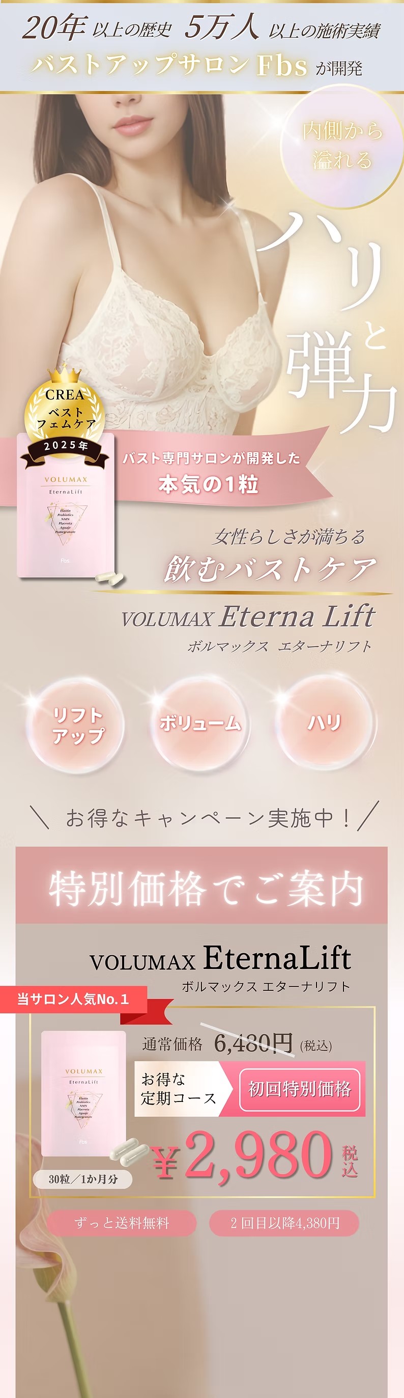 ハリと弾力飲むバストケア