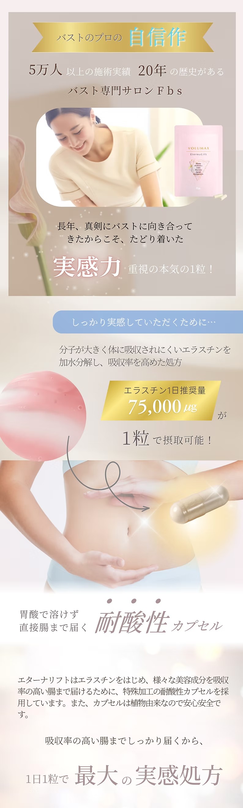 バストケア専門サロンFbsが開発！