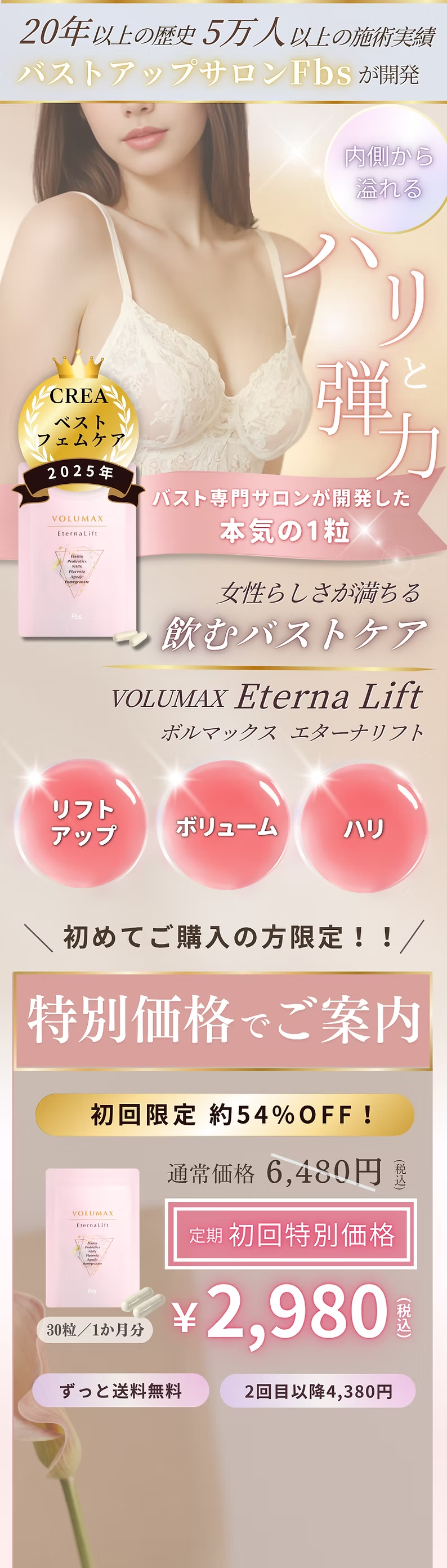 定期初回特別価格2,980円（税込）