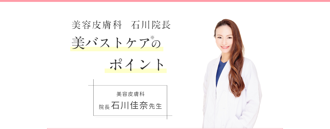 美バストケア