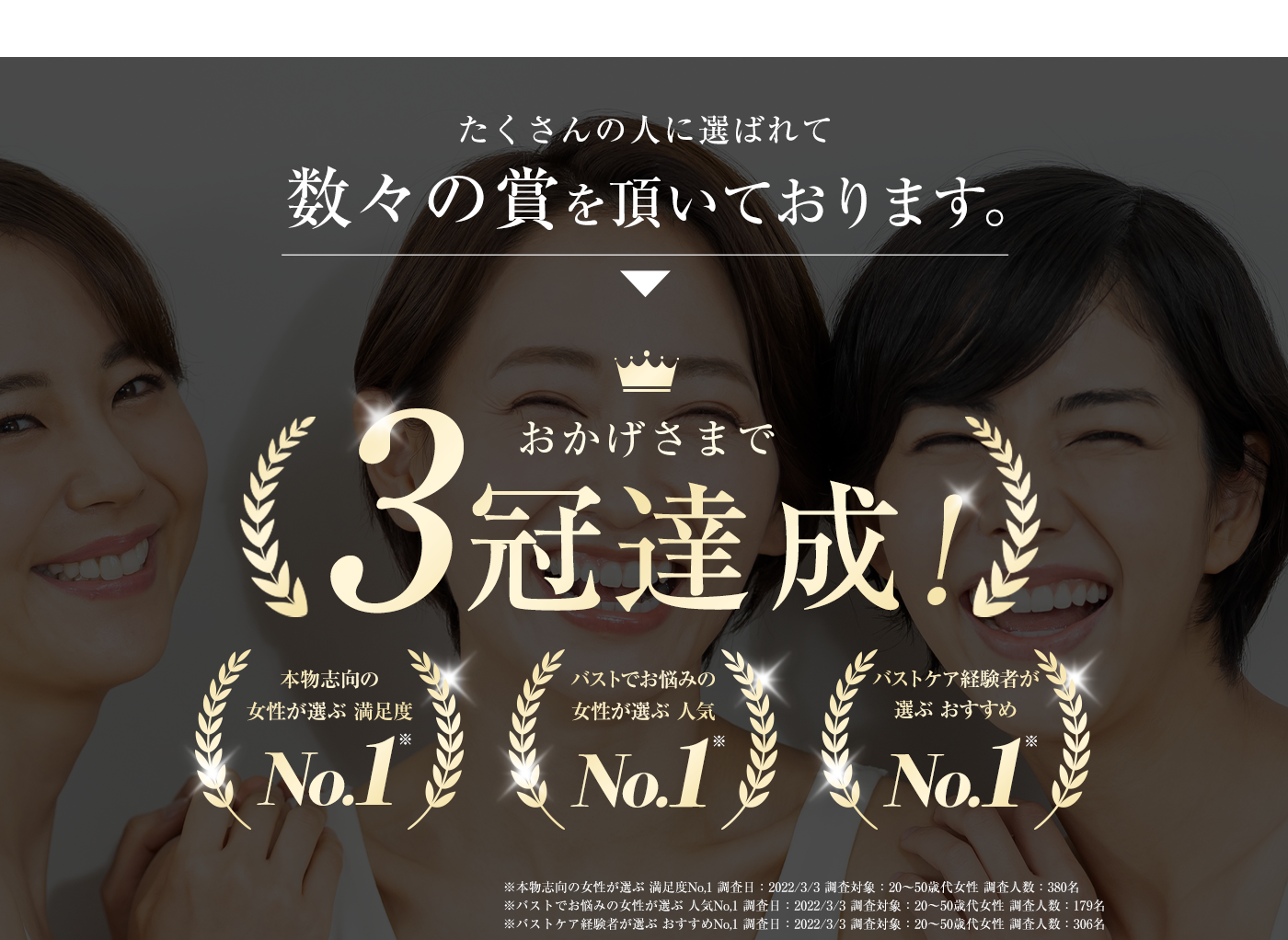 ３冠達成