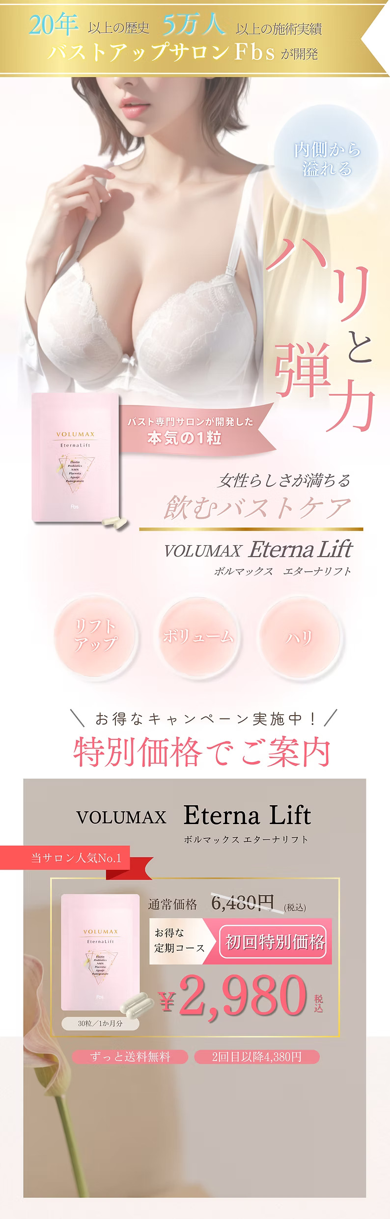 ハリと弾力飲むバストケア