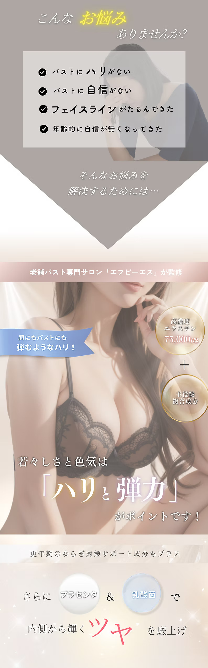 バストにハリがない自信がない…こんなお悩みありませんか？