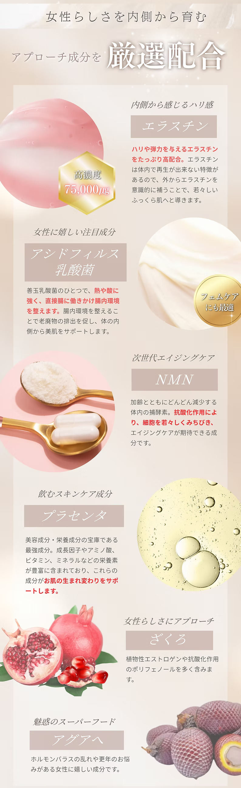 女性らしさを内側から育む厳選配合