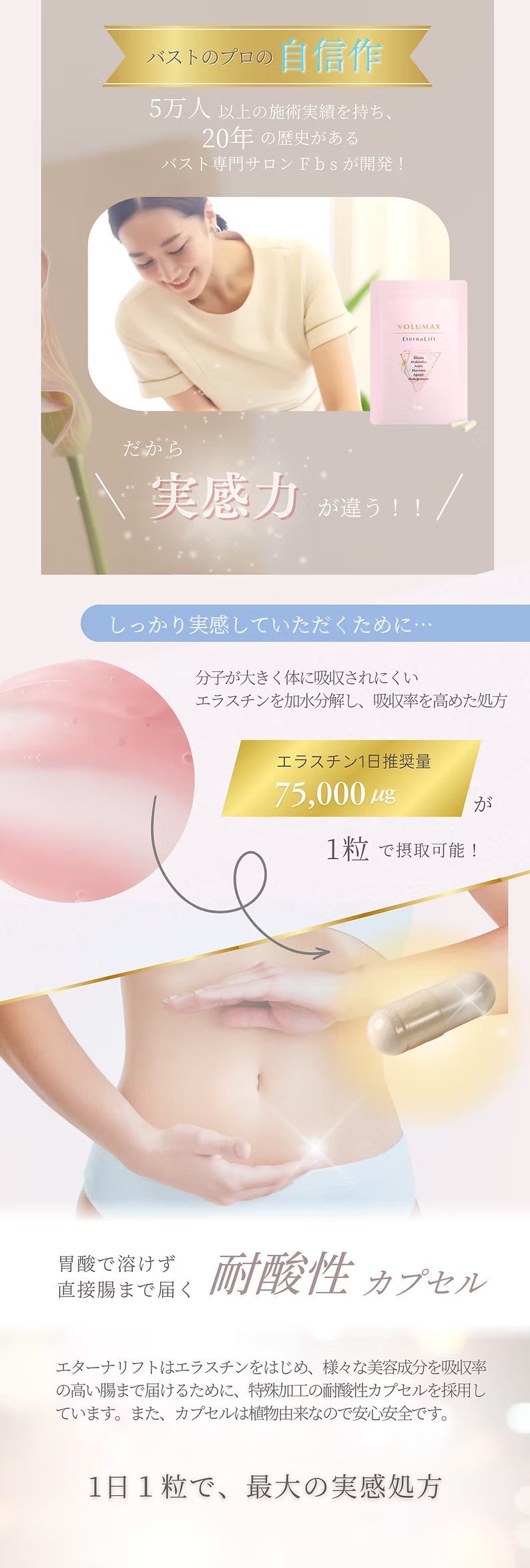 バストケア専門サロンFbsが開発！